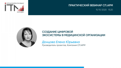 #ИТМ2020 15 октября 15:20 #ИТМ2020 15 октября 15:20