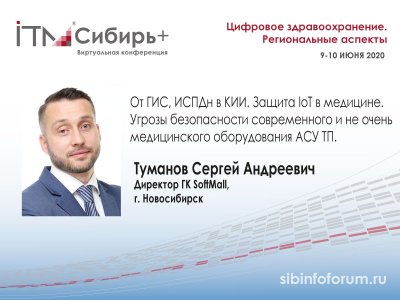 Виртуальная конференция #ИТМСибирь+, 9-10 июня 2020 Виртуальная конференция #ИТМСибирь+, 9-10 июня 2020