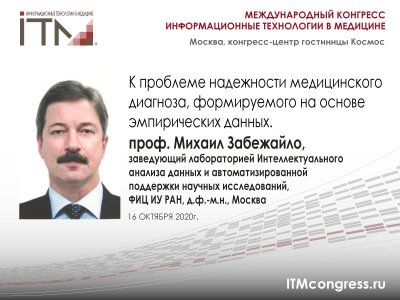 #ИТМ2020 16 октября 12:40 СИСТЕМЫ ПОДДЕРЖКИ ПРИНЯТИЯ РЕШЕНИЙ В ЗДРАВООХРАНЕНИИ. ЧАСТЬ 2. НАУЧНЫЙ ПОДХОД К ПОСТРОЕНИЮ СППВР И ПРОДУКТОВ С ИСПОЛЬЗОВАНИЕМ ИИ. #ИТМ2020 16 октября 12:40 СИСТЕМЫ ПОДДЕРЖКИ ПРИНЯТИЯ РЕШЕНИЙ В ЗДРАВООХРАНЕНИИ. ЧАСТЬ 2. НАУЧНЫЙ ПОДХОД К ПОСТРОЕНИЮ СППВР И ПРОДУКТОВ С ИСПОЛЬЗОВАНИЕМ ИИ.