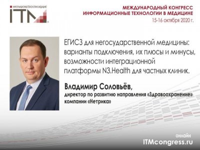 Интеграция ИТ систем негосударственных медучреждений с ЕГИСЗ: решения, анализ, практический опыт. Интеграция ИТ систем негосударственных медучреждений с ЕГИСЗ: решения, анализ, практический опыт.