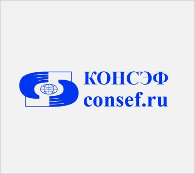 У ООО "Консэф" сменился юридический, фактический и почтовый адрес. У ООО "Консэф" сменился юридический, фактический и почтовый адрес.