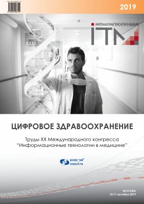 Открыт прием заявок на участие с докладом в международном конгрессе #ИТМ2019 Открыт прием заявок на участие с докладом в международном конгрессе #ИТМ2019