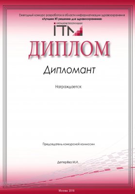 Открыто онлайн-голосование за лучшую ИТ систему в здравоохранении 2019 Открыто онлайн-голосование за лучшую ИТ систему в здравоохранении 2019