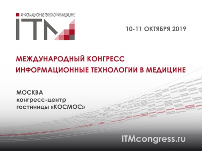 Завершена он-лайн регистрация участников конгресса #ИТМ2019. Завершена он-лайн регистрация участников конгресса #ИТМ2019.