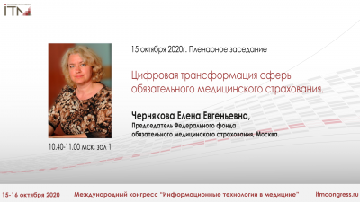 15 октября 10:15 Пленарное #ИТМ20200 15 октября 10:15 Пленарное #ИТМ20200