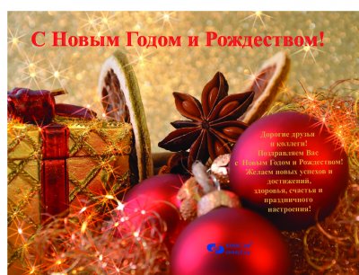 С новым 2019 годом и Рождеством! С новым 2019 годом и Рождеством!