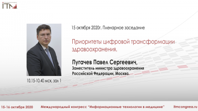 15 октября 10:15 Пленарное #ИТМ2020 15 октября 10:15 Пленарное #ИТМ2020
