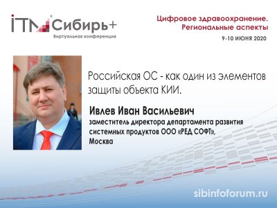 Виртуальная конференция #ИТМСибирь+, 9-10 июня 2020 Виртуальная конференция #ИТМСибирь+, 9-10 июня 2020