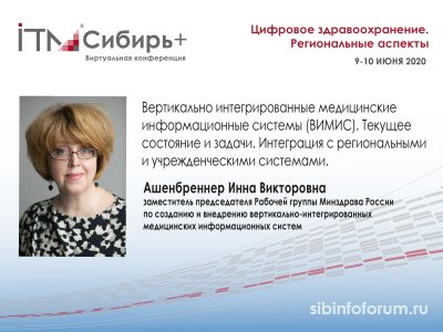 Вертикально интегрированные медицинские информационные системы (ВИМИС). Текущее состояние и задачи. Интеграция с региональными и учрежденческими системами. Вертикально интегрированные медицинские информационные системы (ВИМИС). Текущее состояние и задачи. Интеграция с региональными и учрежденческими системами.