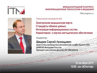 Пути достижения интероперабельности медицинских информационных систем Пути достижения интероперабельности медицинских информационных систем