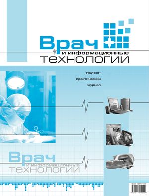 Журнал "Врач и информационные технологии"- партнер Международного конгресса #ИТМ '20 Журнал "Врач и информационные технологии"- партнер Международного конгресса #ИТМ '20