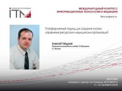 Платформенный подход для создания систем управления ресурсами медицинских организаций Платформенный подход для создания систем управления ресурсами медицинских организаций