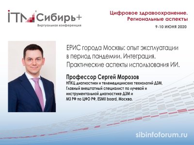 Единая Радиологическая Информационная Система города Москвы: опыт эксплуатации в период пандемии. Интеграция с другими системами. Практические аспекты использования ИИ в здравоохранении. Единая Радиологическая Информационная Система города Москвы: опыт эксплуатации в период пандемии. Интеграция с другими системами. Практические аспекты использования ИИ в здравоохранении.