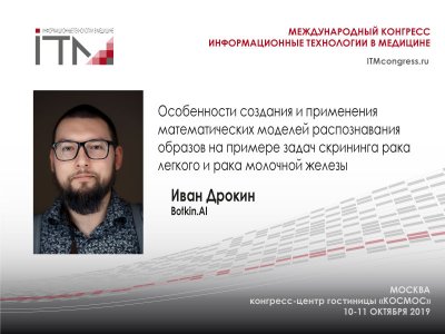 Особенности создания и применения математических моделей распознавания образов на примере задач скрининга рака легкого и рака молочной железы Особенности создания и применения математических моделей распознавания образов на примере задач скрининга рака легкого и рака молочной железы