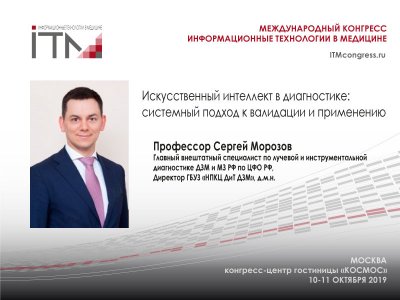 Искусственный интеллект в диагностике: системный подход к валидации и применению Искусственный интеллект в диагностике: системный подход к валидации и применению